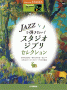 Vol.117 Jazz Studio Ghibli selection g5-3